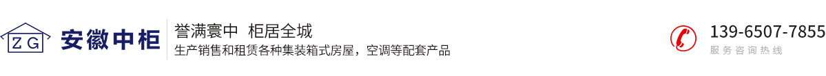 安徽中柜集裝箱有限公司